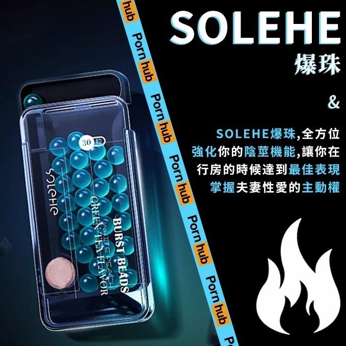 美國原裝進口丨SOLEHE（Sildenafil）爆珠